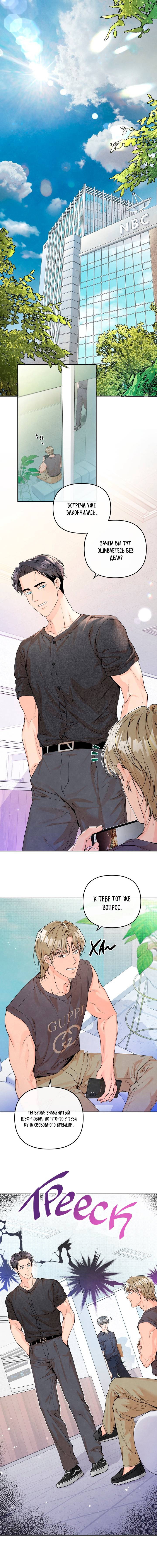 Манга Предпочтение молодого человека - Глава 36 Страница 1