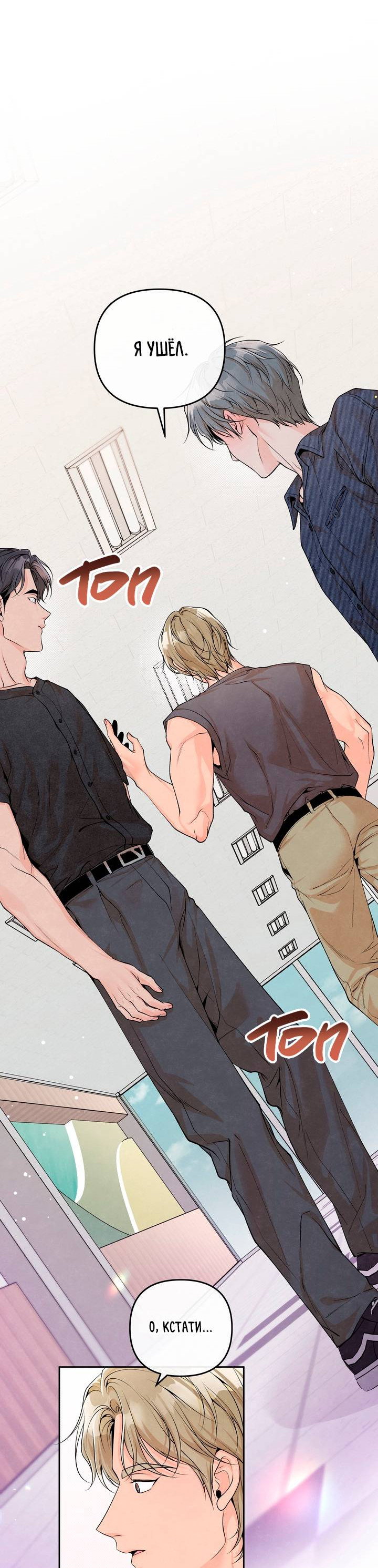 Манга Предпочтение молодого человека - Глава 36 Страница 9