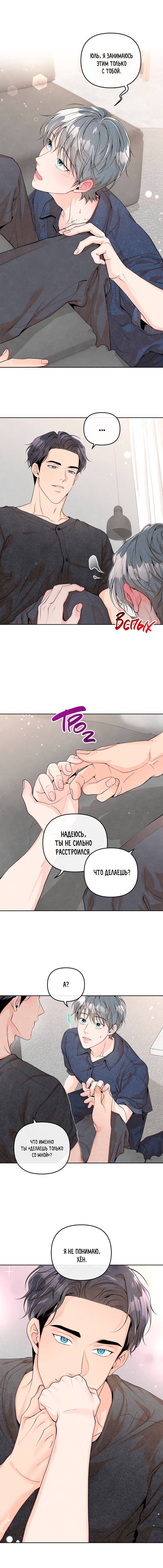 Манга Предпочтение молодого человека - Глава 36 Страница 14