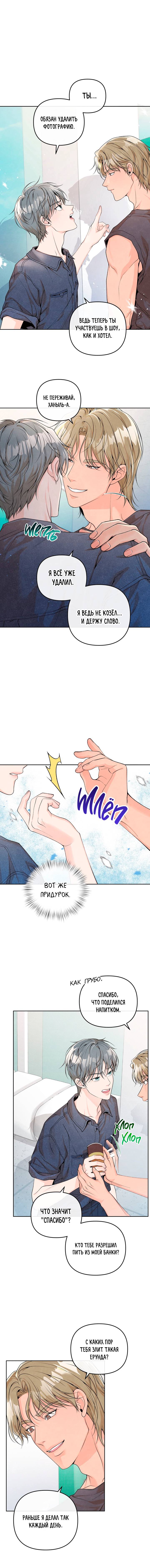 Манга Предпочтение молодого человека - Глава 36 Страница 5