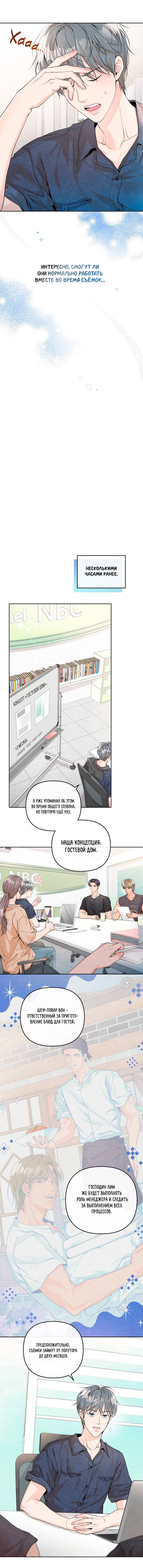 Манга Предпочтение молодого человека - Глава 36 Страница 2