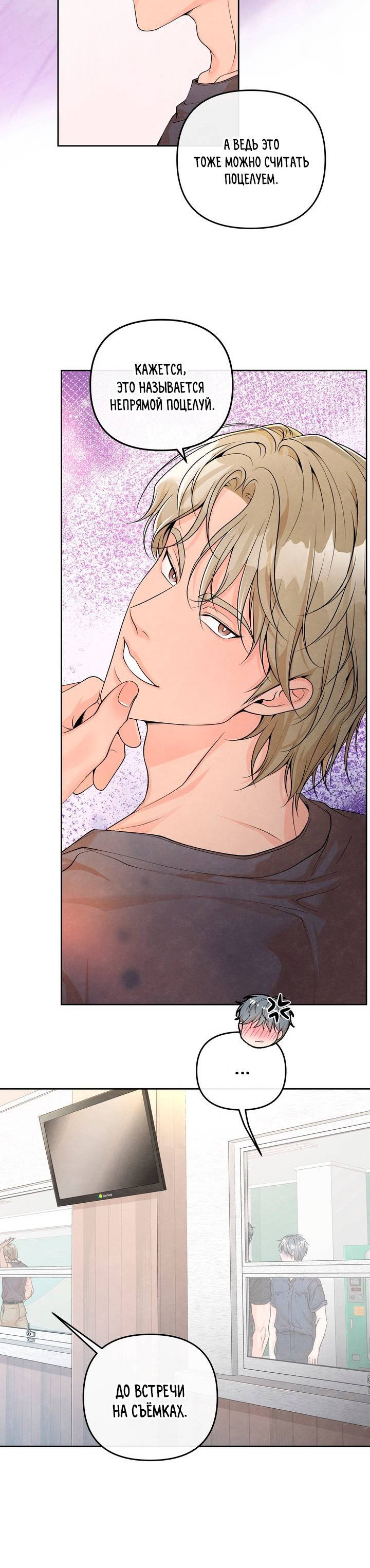 Манга Предпочтение молодого человека - Глава 36 Страница 10