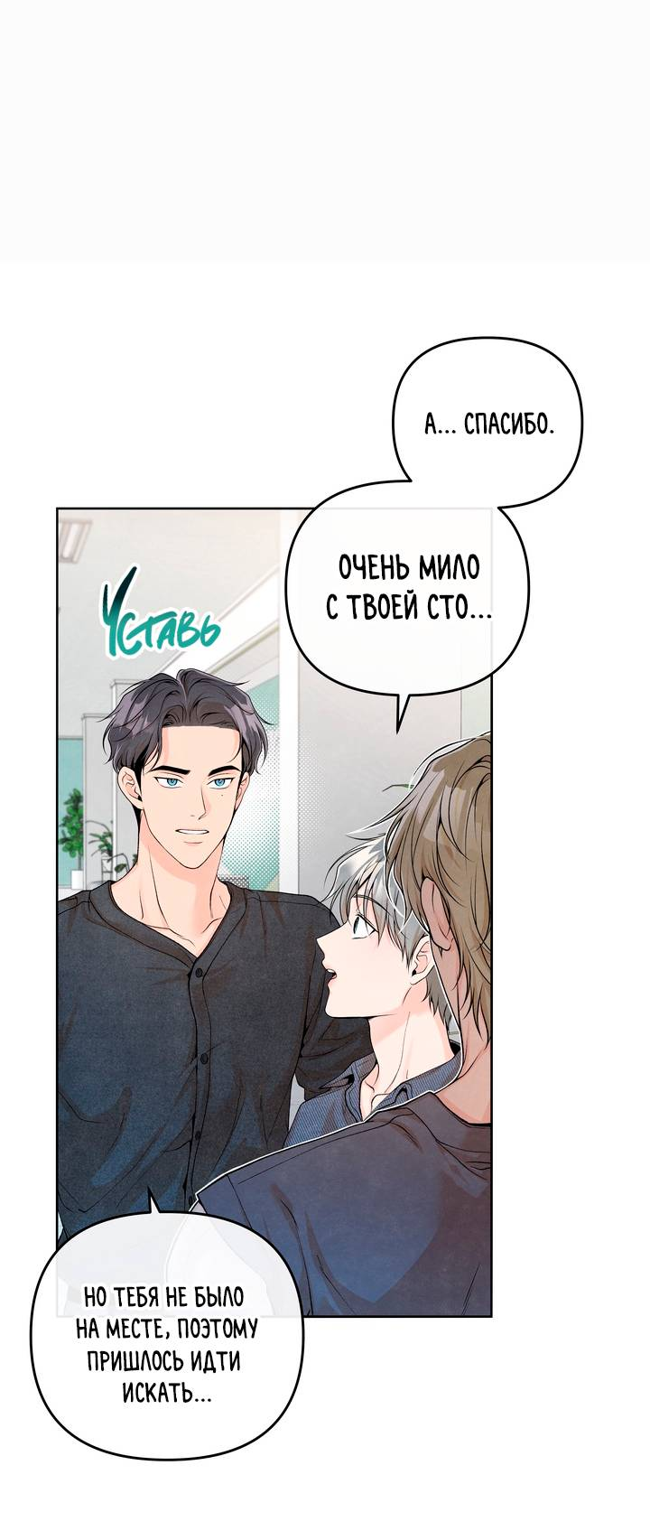 Манга Предпочтение молодого человека - Глава 36 Страница 7