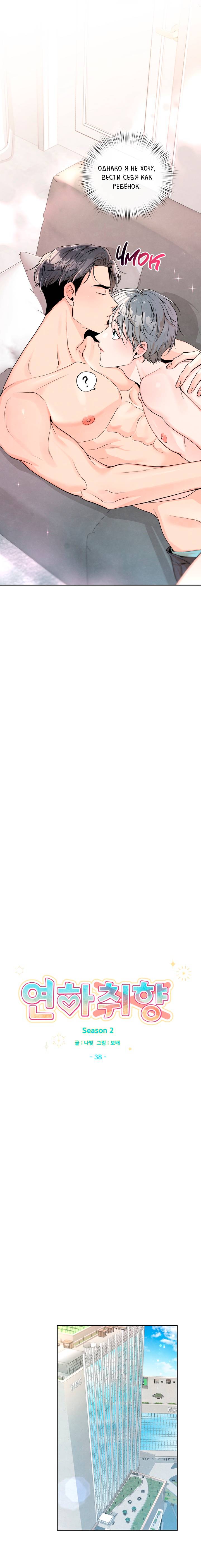 Манга Предпочтение молодого человека - Глава 38 Страница 8