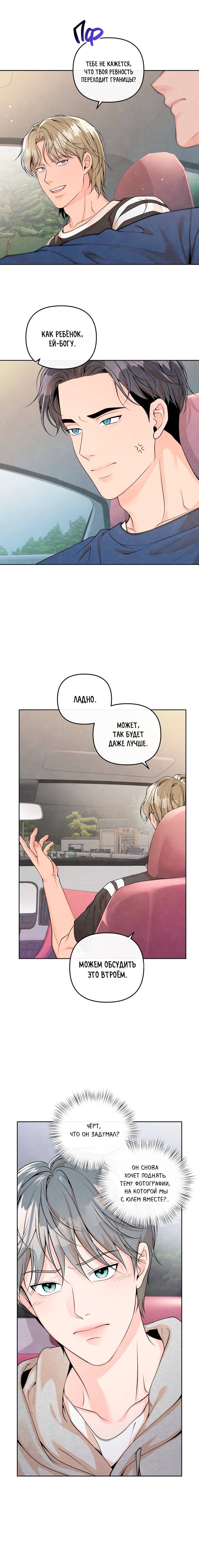 Манга Предпочтение молодого человека - Глава 38 Страница 16