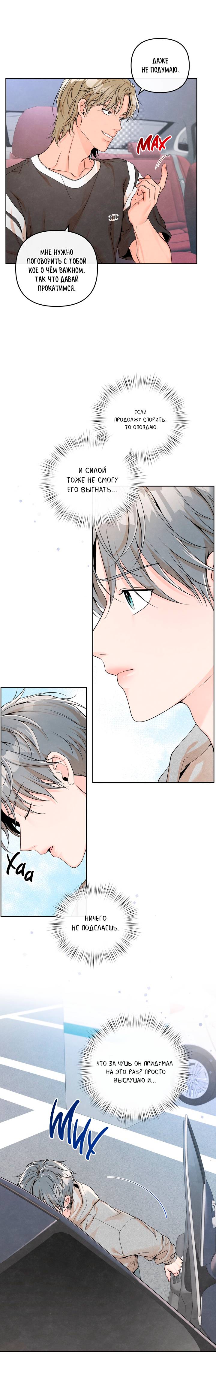 Манга Предпочтение молодого человека - Глава 38 Страница 11