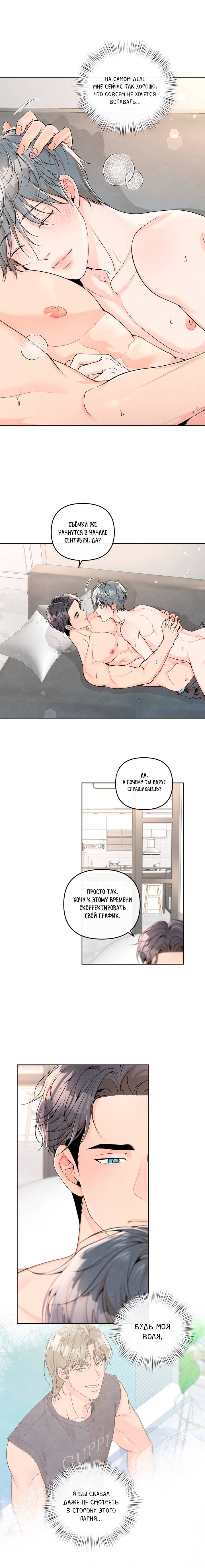 Манга Предпочтение молодого человека - Глава 38 Страница 7