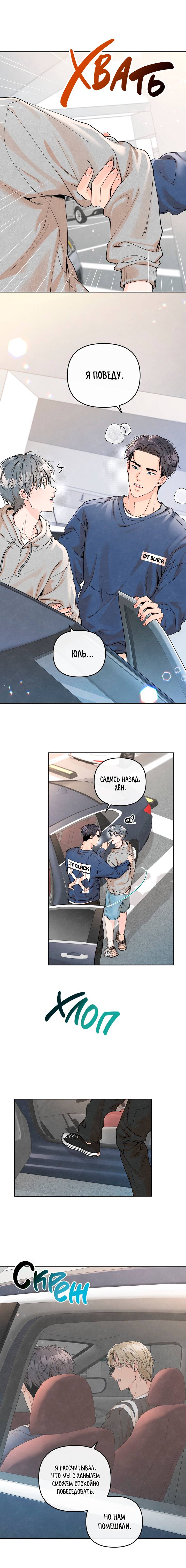 Манга Предпочтение молодого человека - Глава 38 Страница 12
