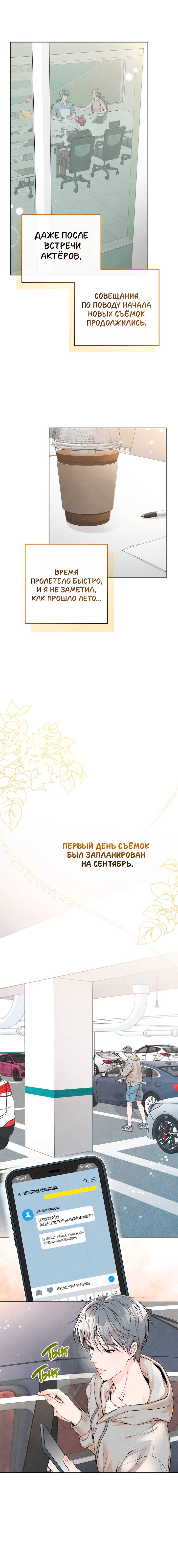 Манга Предпочтение молодого человека - Глава 38 Страница 9