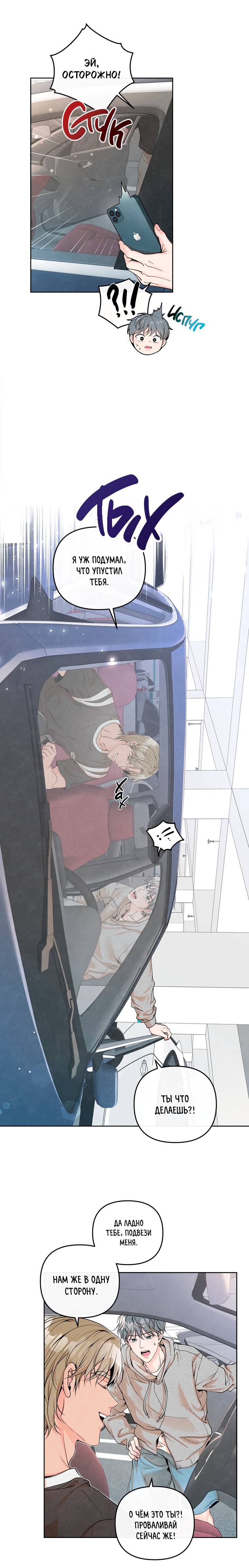 Манга Предпочтение молодого человека - Глава 38 Страница 10