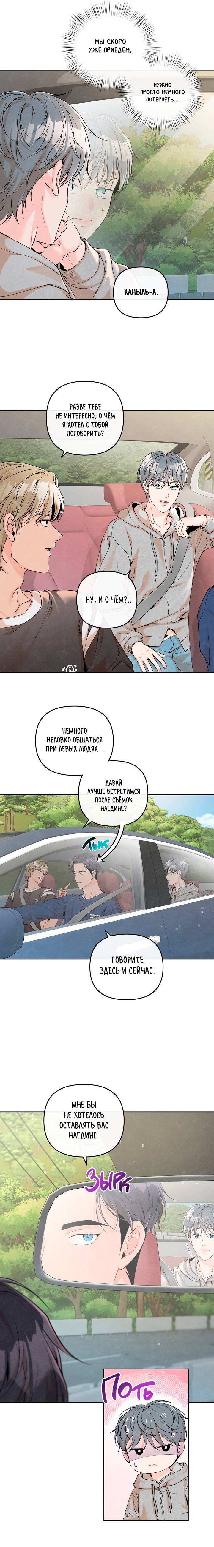 Манга Предпочтение молодого человека - Глава 38 Страница 15