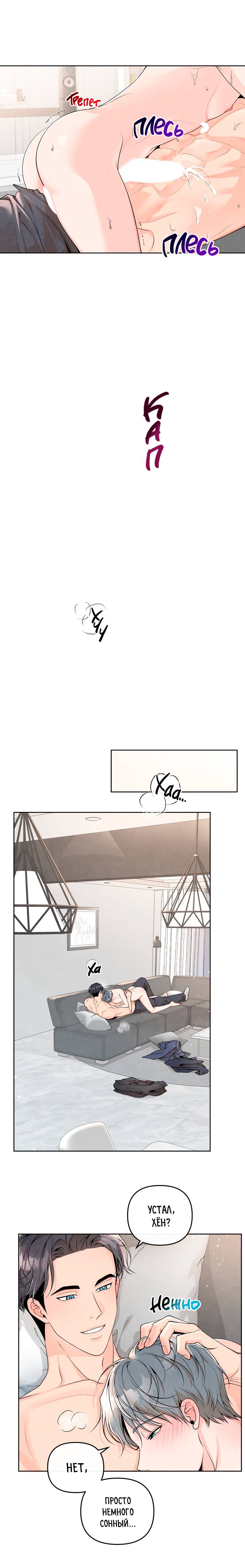 Манга Предпочтение молодого человека - Глава 38 Страница 6