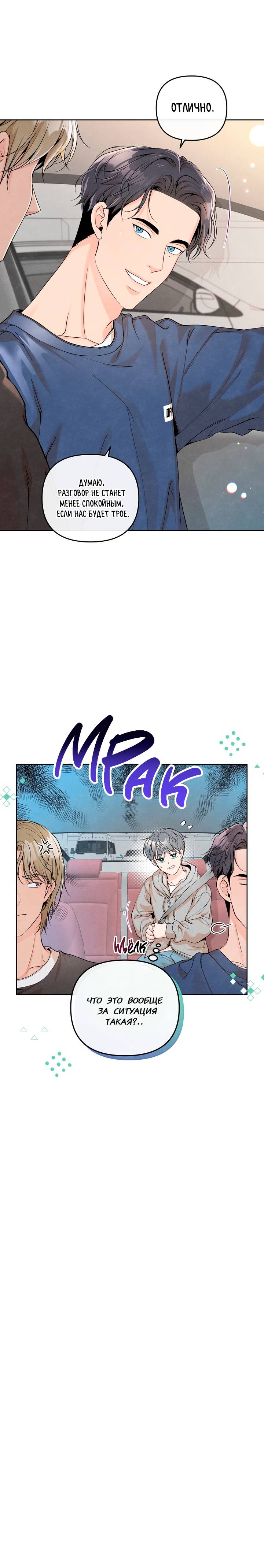 Манга Предпочтение молодого человека - Глава 38 Страница 13