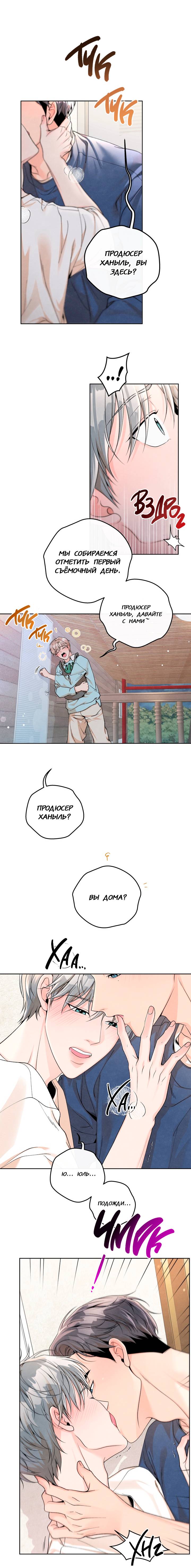 Манга Предпочтение молодого человека - Глава 39 Страница 16