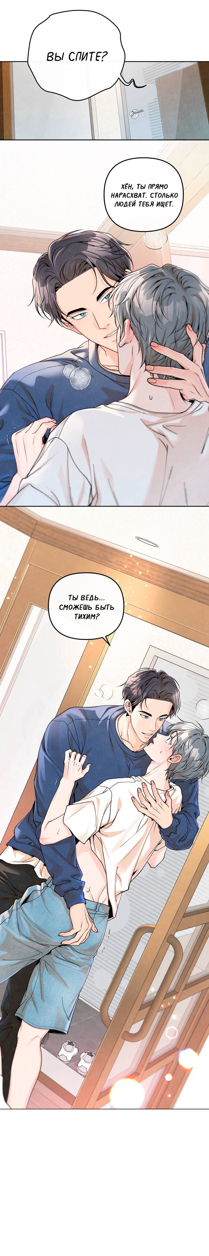 Манга Предпочтение молодого человека - Глава 39 Страница 18