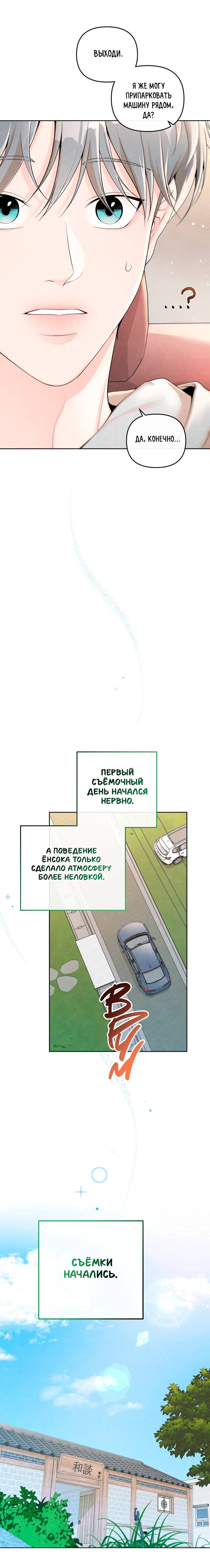 Манга Предпочтение молодого человека - Глава 39 Страница 4