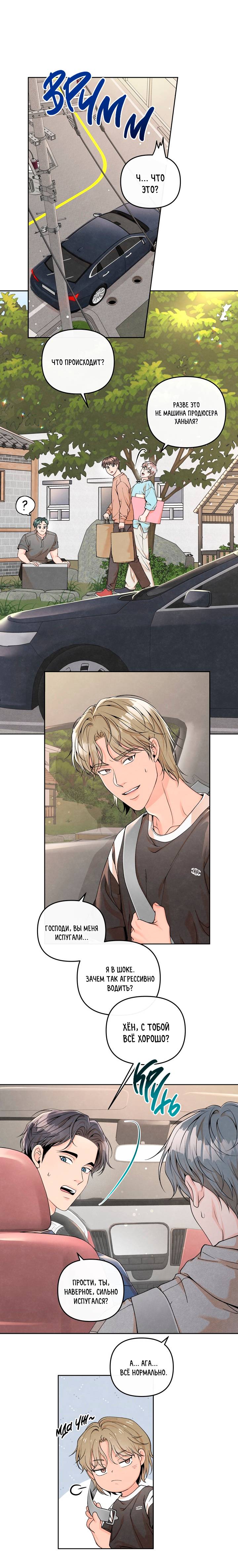 Манга Предпочтение молодого человека - Глава 39 Страница 1