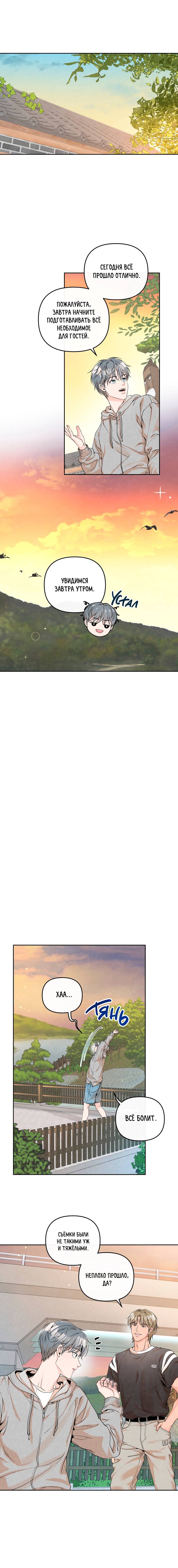 Манга Предпочтение молодого человека - Глава 39 Страница 8