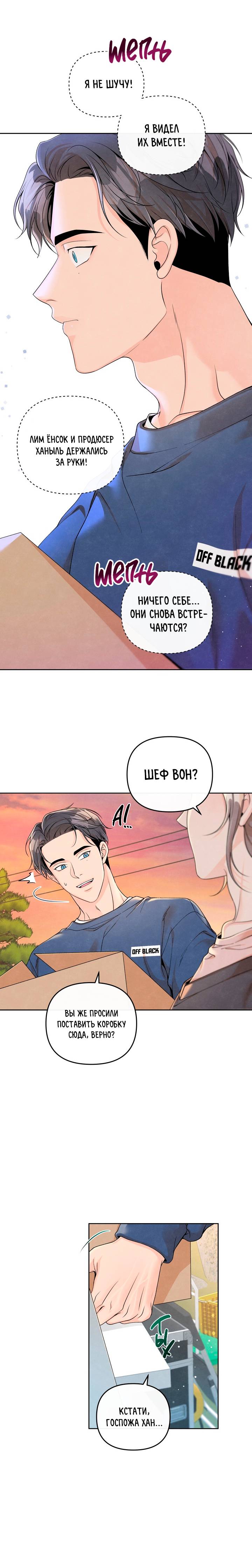 Манга Предпочтение молодого человека - Глава 39 Страница 11