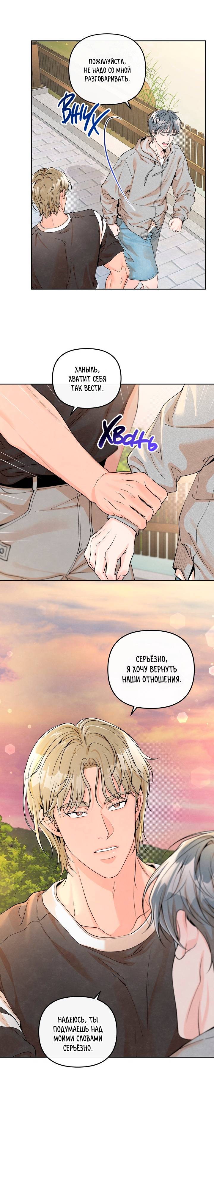 Манга Предпочтение молодого человека - Глава 39 Страница 9