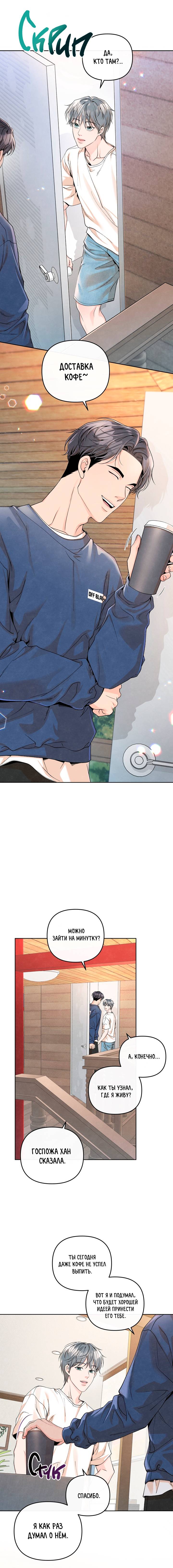 Манга Предпочтение молодого человека - Глава 39 Страница 13