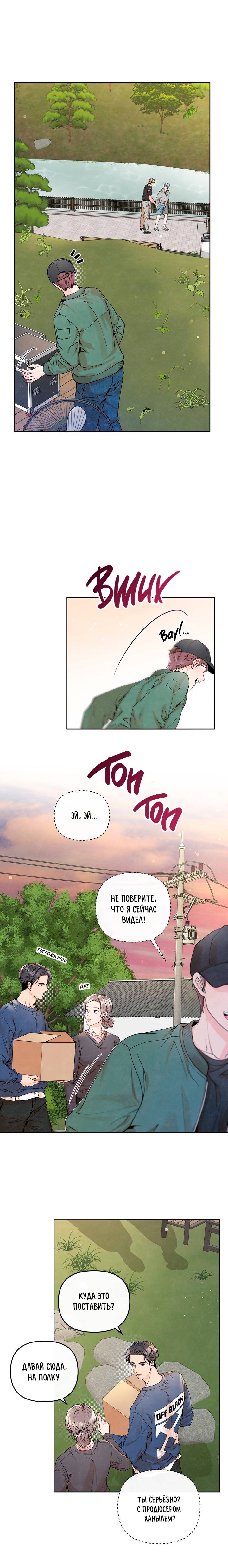 Манга Предпочтение молодого человека - Глава 39 Страница 10