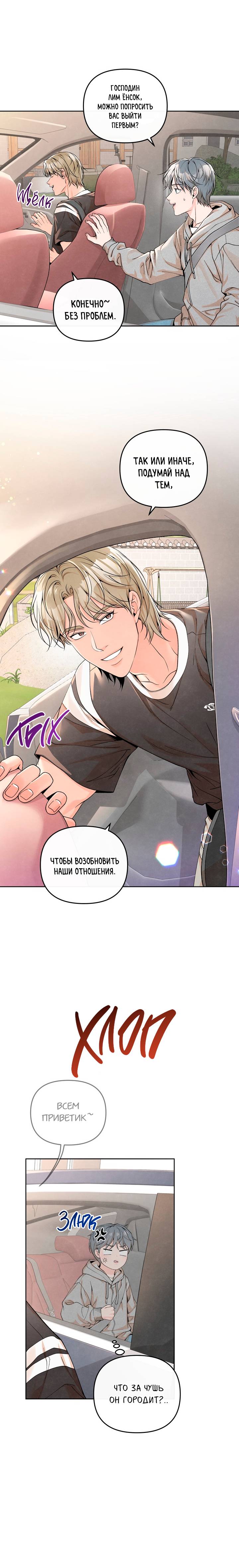 Манга Предпочтение молодого человека - Глава 39 Страница 2