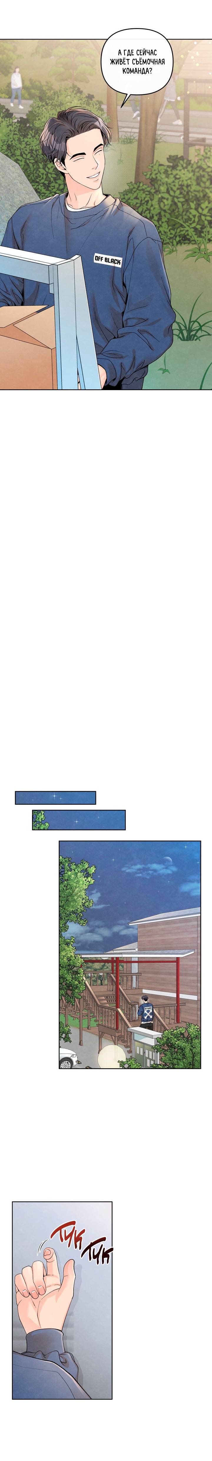 Манга Предпочтение молодого человека - Глава 39 Страница 12