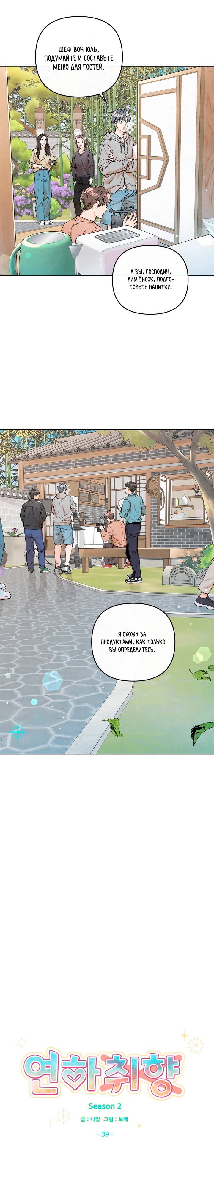 Манга Предпочтение молодого человека - Глава 39 Страница 6