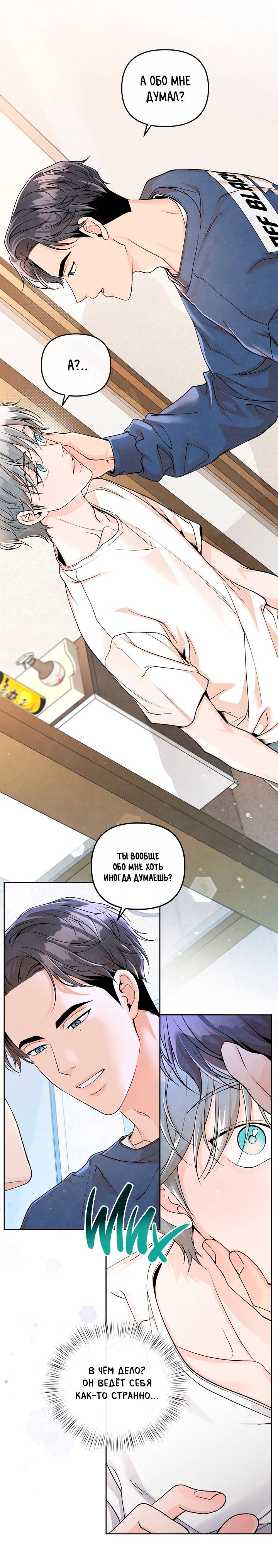 Манга Предпочтение молодого человека - Глава 39 Страница 14