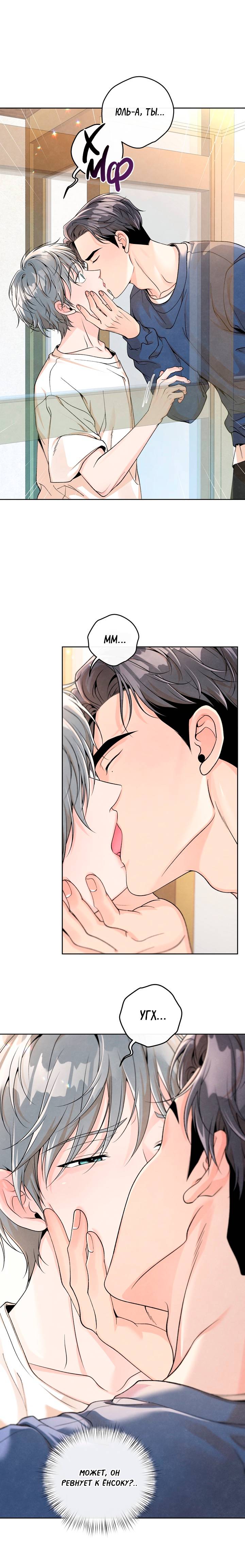 Манга Предпочтение молодого человека - Глава 39 Страница 15