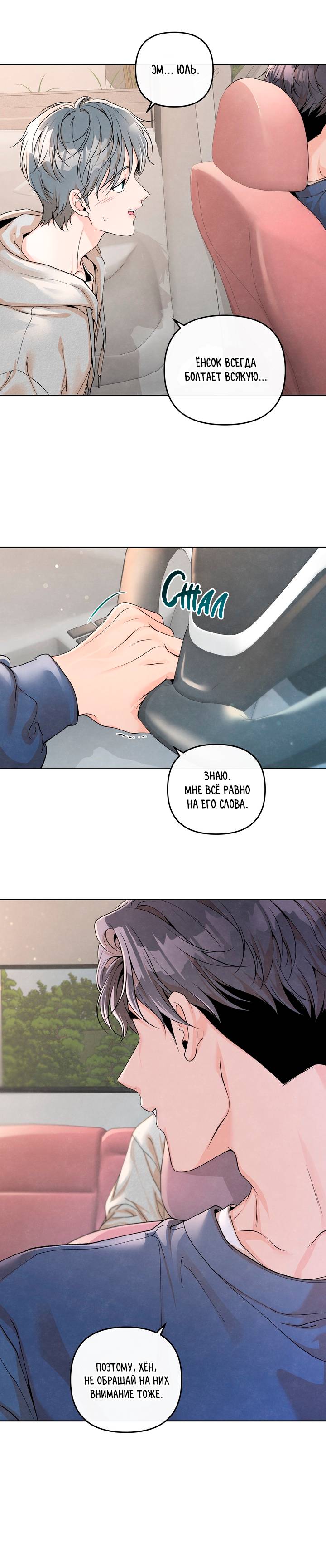 Манга Предпочтение молодого человека - Глава 39 Страница 3