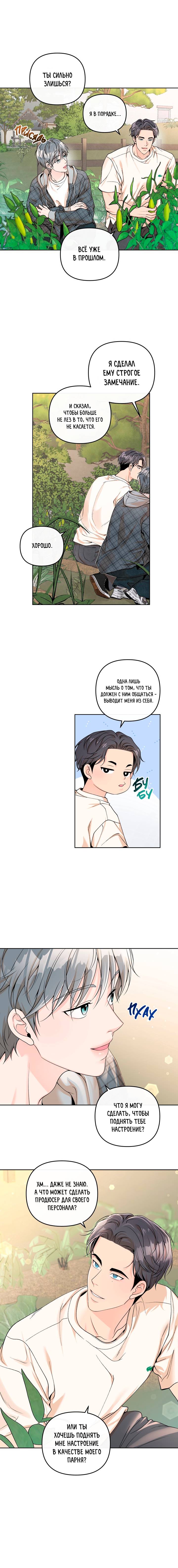Манга Предпочтение молодого человека - Глава 40 Страница 13