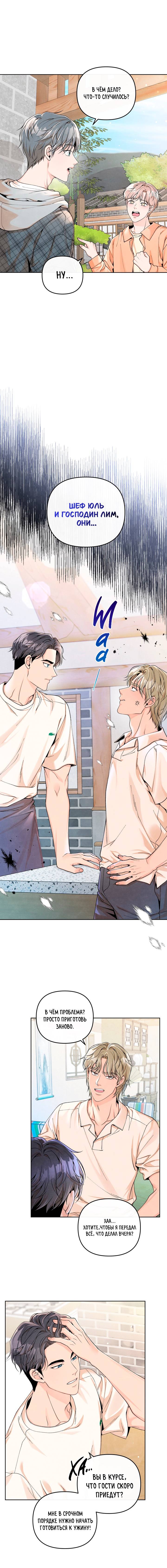Манга Предпочтение молодого человека - Глава 40 Страница 10