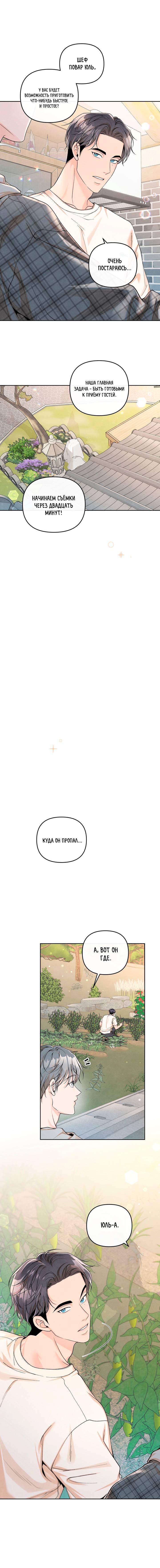 Манга Предпочтение молодого человека - Глава 40 Страница 12