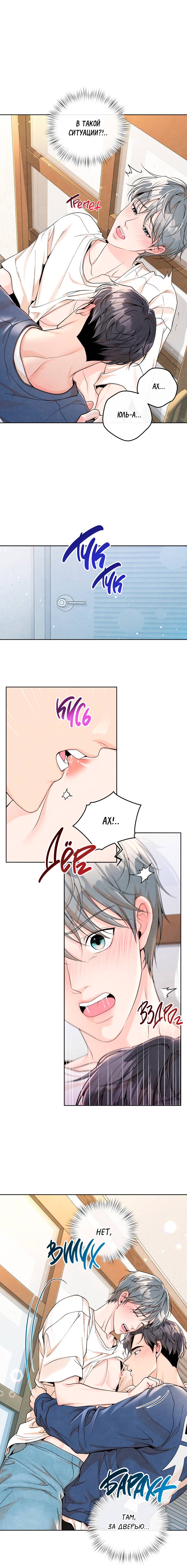 Манга Предпочтение молодого человека - Глава 40 Страница 2