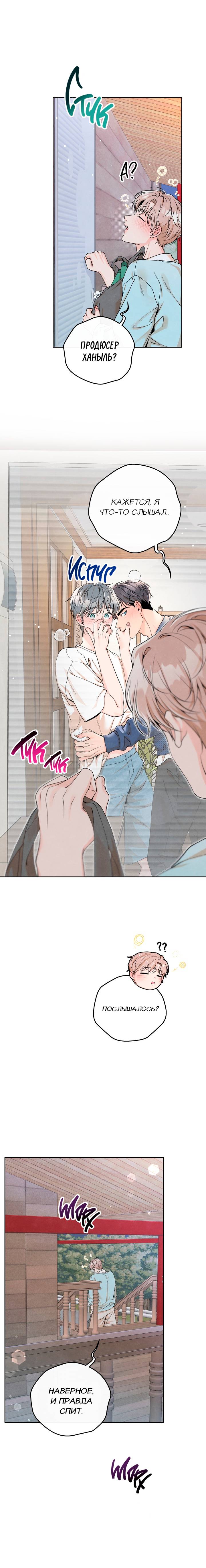 Манга Предпочтение молодого человека - Глава 40 Страница 3