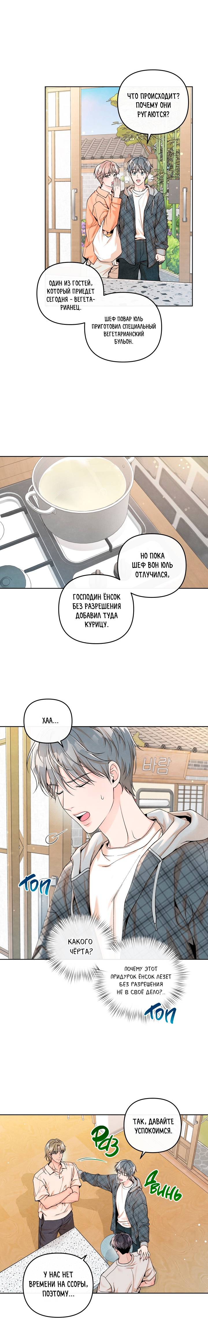 Манга Предпочтение молодого человека - Глава 40 Страница 11