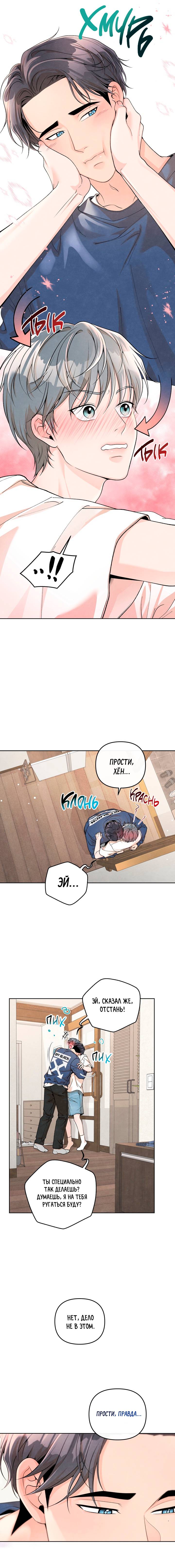 Манга Предпочтение молодого человека - Глава 40 Страница 5