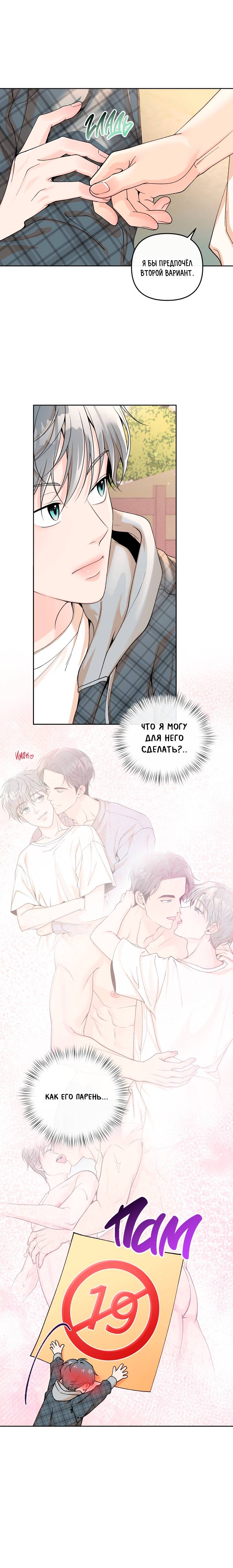 Манга Предпочтение молодого человека - Глава 40 Страница 14