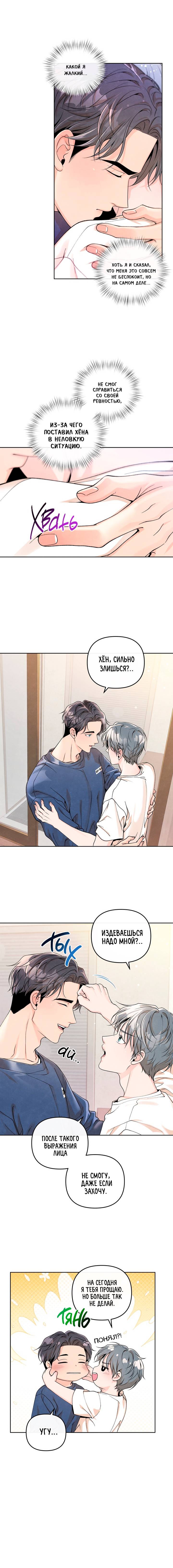 Манга Предпочтение молодого человека - Глава 40 Страница 7