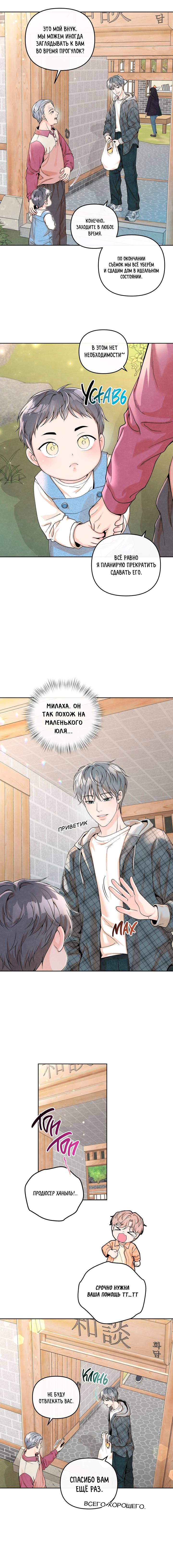 Манга Предпочтение молодого человека - Глава 40 Страница 9