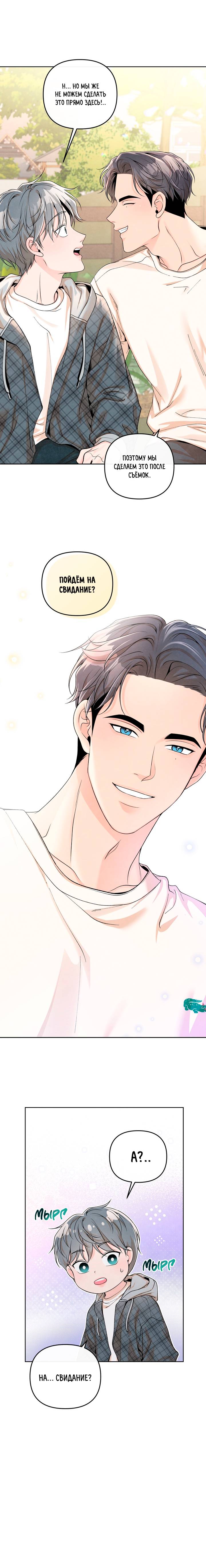 Манга Предпочтение молодого человека - Глава 40 Страница 15