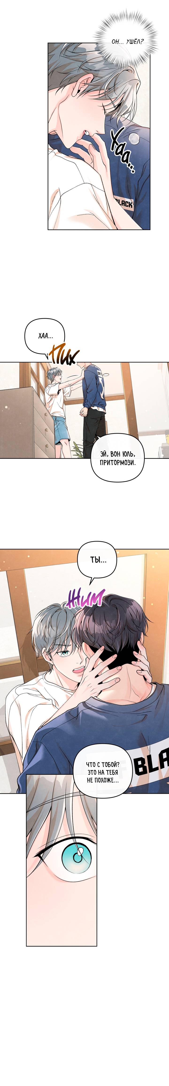 Манга Предпочтение молодого человека - Глава 40 Страница 4