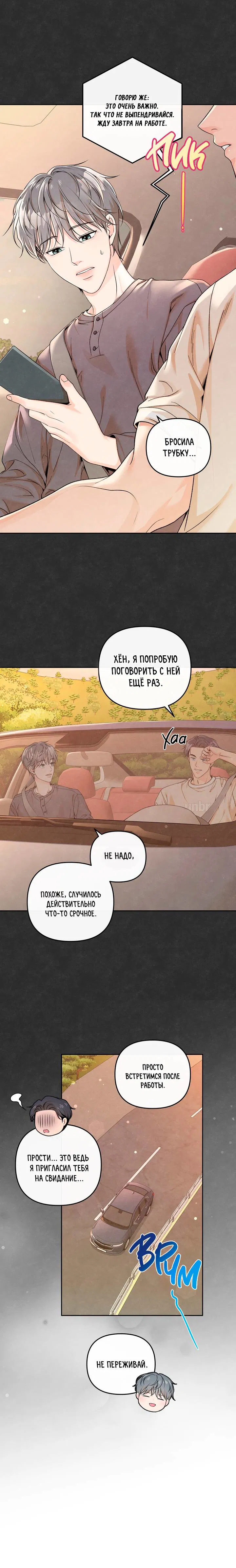 Манга Предпочтение молодого человека - Глава 41 Страница 10