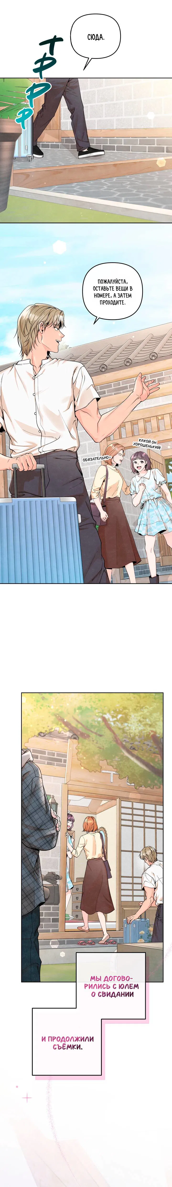 Манга Предпочтение молодого человека - Глава 41 Страница 2