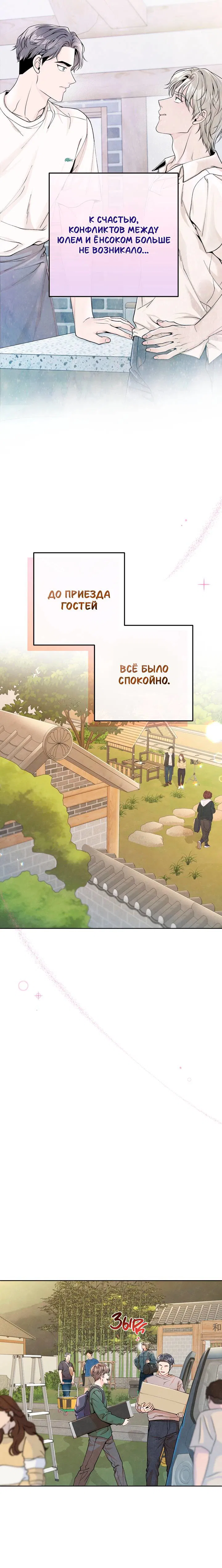 Манга Предпочтение молодого человека - Глава 41 Страница 3