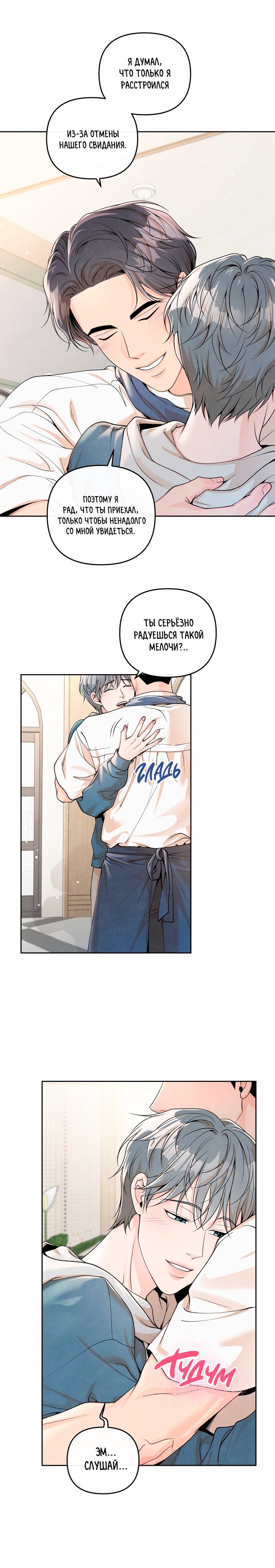 Манга Предпочтение молодого человека - Глава 41 Страница 14