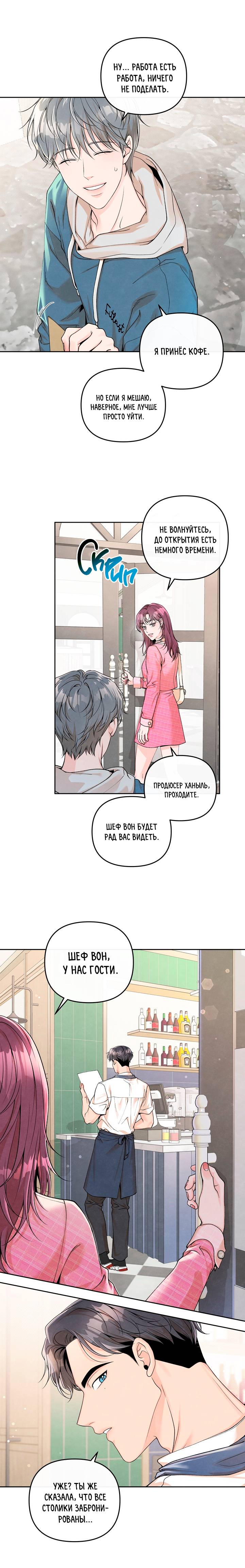Манга Предпочтение молодого человека - Глава 41 Страница 12