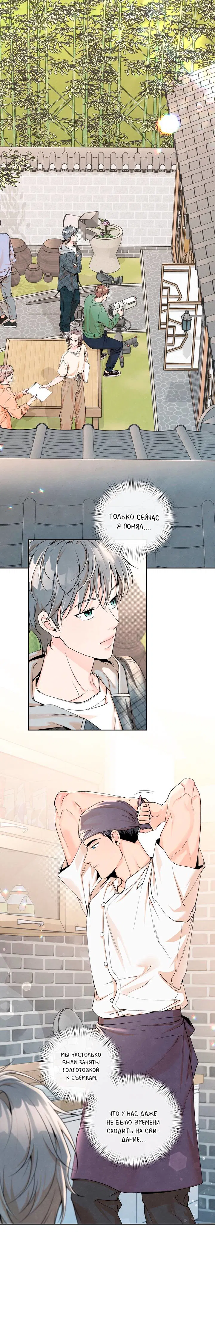 Манга Предпочтение молодого человека - Глава 41 Страница 1